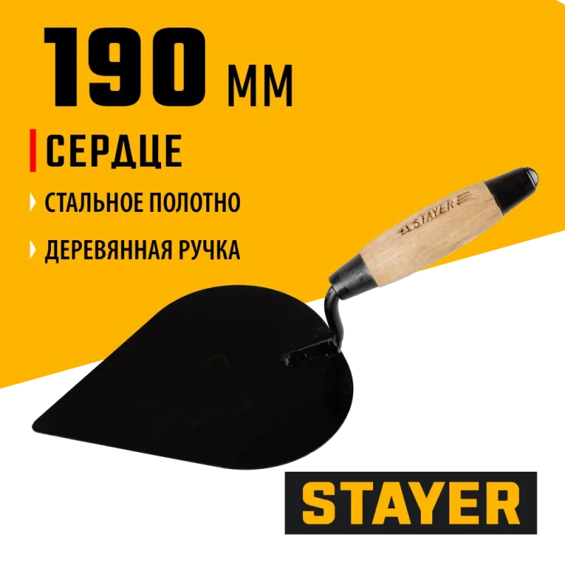 STAYER 190 мм, деревянная ручка, кельма штукатура (0821-3)