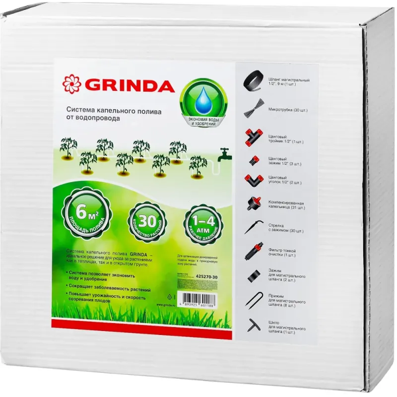 GRINDA 1/2″, 9 м, шланг магистральный, площадь полива 6 кв м, расход воды 4л/ч на раст, на 30 раст, система капельного полива (425270-30)
