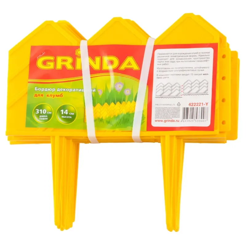 GRINDA 14 х 310 см, желтый, декоративный бордюр для клумб (422221-Y)