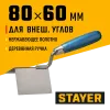 STAYER 80 х 60 мм, нержавеющее полотно, деревянная рукоятка, кельма для внешних углов, Professional (0835)