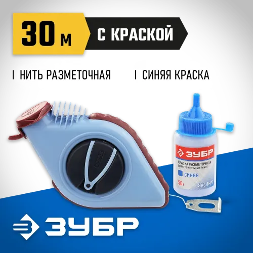 ЗУБР 30 м, 110 г, в наборе с синей краской 50 гр, разметочная нить (4-06375-H2)