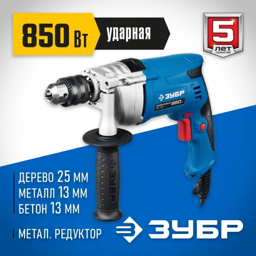 ЗУБР 850 Вт, 13 мм, ударная дрель, мет. корпус, Профессионал (ЗДУ-850 ЭРММ2)