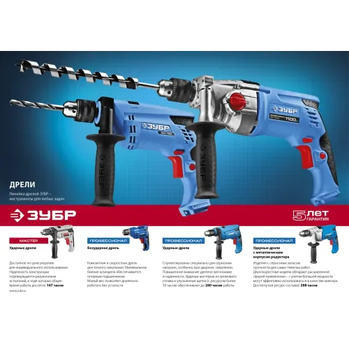 ЗУБР 550 Вт, 13 мм, ударная дрель (ДУ-550 ЭР)