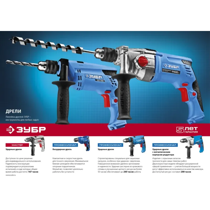 ЗУБР 550 Вт, 13 мм, ударная дрель (ДУ-550 ЭР)