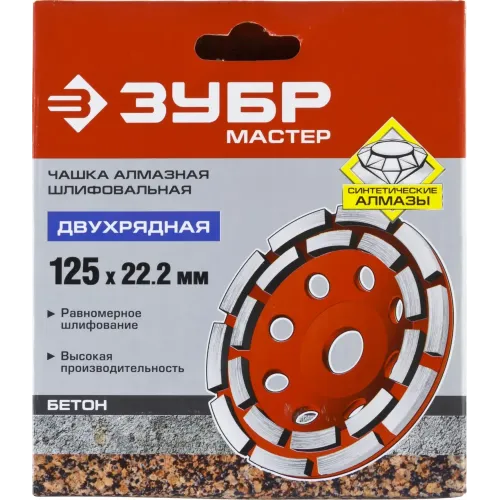 ЗУБР d 125 мм, двухрядная алмазная шлифовальная чашка (33376-125)