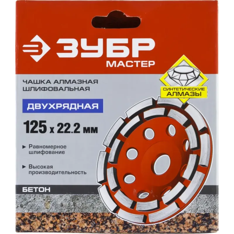 ЗУБР d 125 мм, двухрядная алмазная шлифовальная чашка (33376-125)