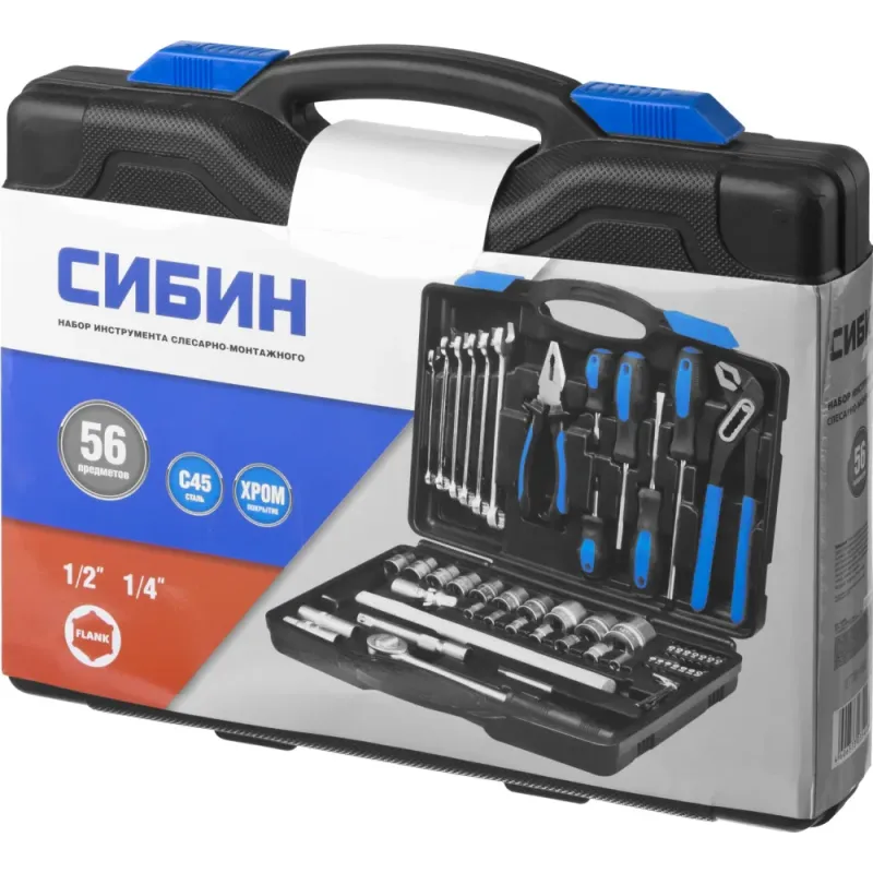 СИБИН 56 предм., (1/2″+1/4″), универсальный набор инструмента (27765-H56)
