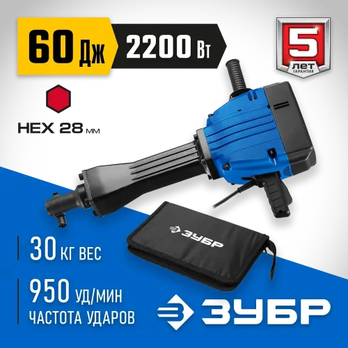 ЗУБР Бетонолом, 60 Дж, 2200 Вт, АВТ, отбойный молоток HEX-28, Профессионал (ЗМ-60-2200 ВК)