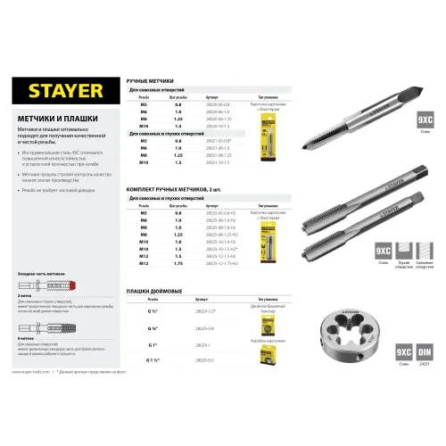 STAYER M10 х 1.5, 2 шт, комплект метчиков (28025-10-1.5-H2)