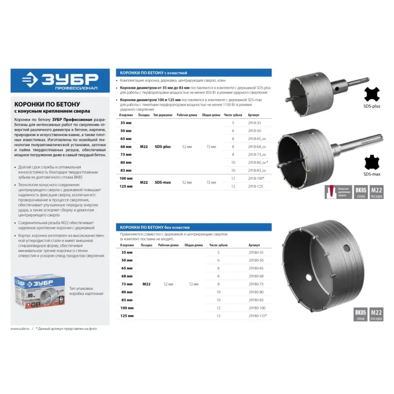 ЗУБР 35 мм, SDS - Plus, 5Т, коронка по бетону с державкой, Профессионал (2918-35)