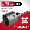 ЗУБР 73 мм, SDS - Plus, 9Т, коронка по бетону с оснасткой (29211-73)