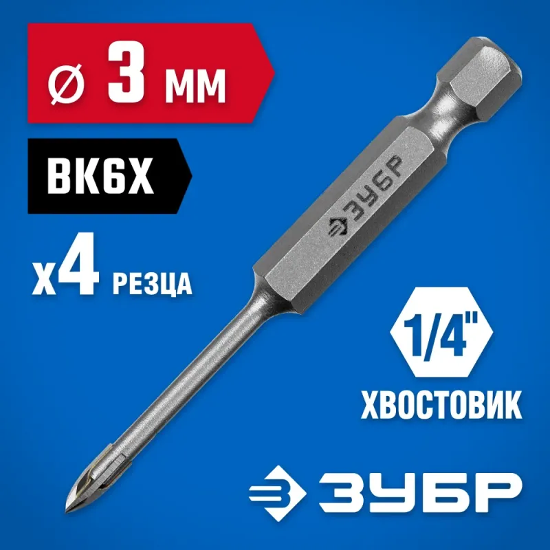 ЗУБР 3 мм, 4х кромка, HEX 1/4, Сверло по стеклу и кафелю, Профессионал (29845-03)