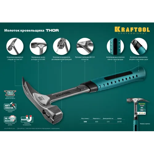 KRAFTOOL Thor, 600 г, цельнокованый молоток кровельщика (20181)