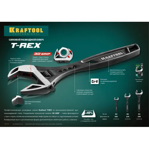 KRAFTOOL T-REX, 300/53 мм, силовой разводной ключ (27254-30)