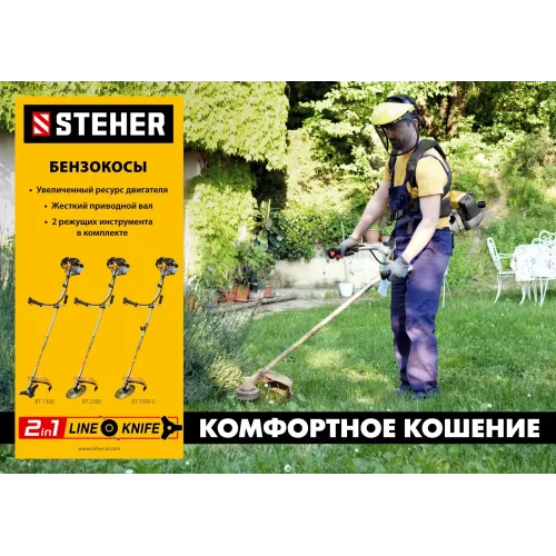 STEHER 1.3 кВт, бензиновый триммер (BT-1300)