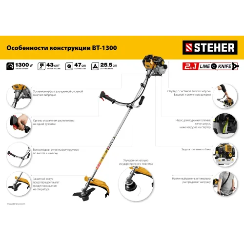 STEHER 1.3 кВт, бензиновый триммер (BT-1300)