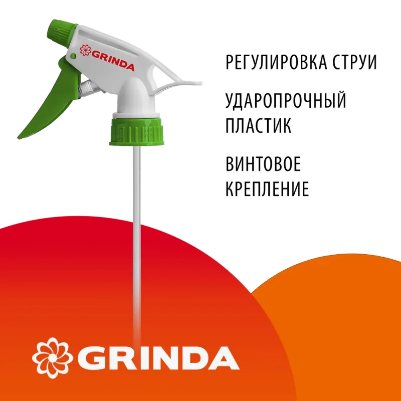 GRINDA PH, для пластиковых бутылок, цвет красный/белый, головка-пульверизатор (8-425010)