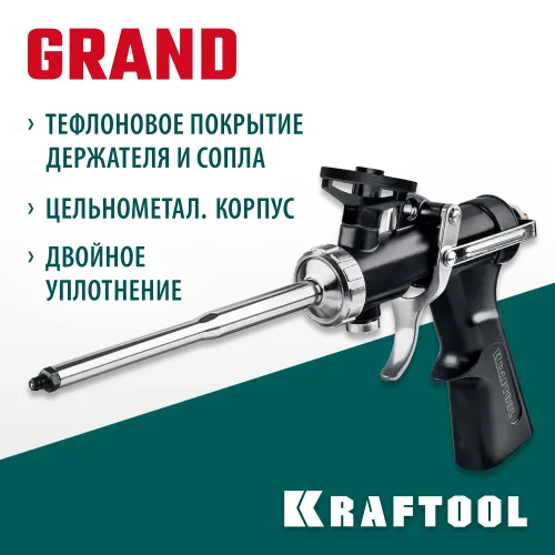 KRAFTOOL Grand, цельнометаллический пистолет для монтажной пены (06853)