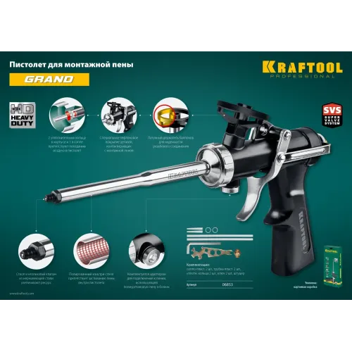 KRAFTOOL Grand, цельнометаллический пистолет для монтажной пены (06853)