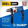 ЗУБР 850 Вт, 13 мм, 2 скорости, ударная дрель, мет. корпус, Профессионал (ДУ-П850 ЭРМ)