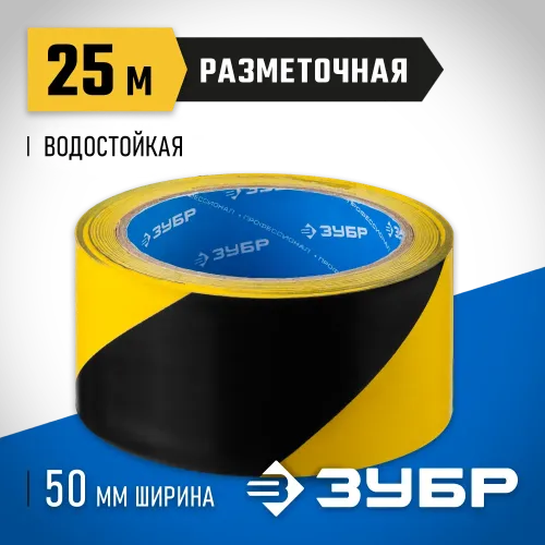 ЗУБР 50 мм, 25 м, желто-черная, разметочная клейкая лента, Профессионал (12249-50-25)