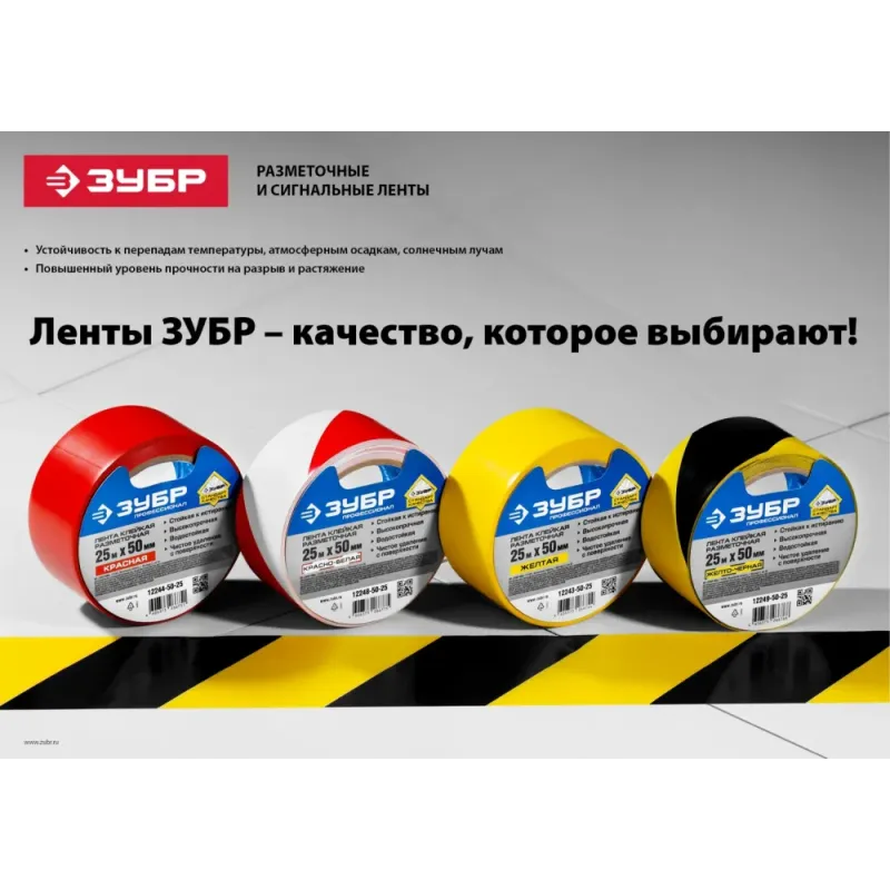 ЗУБР 50 мм, 25 м, желто-черная, разметочная клейкая лента, Профессионал (12249-50-25)