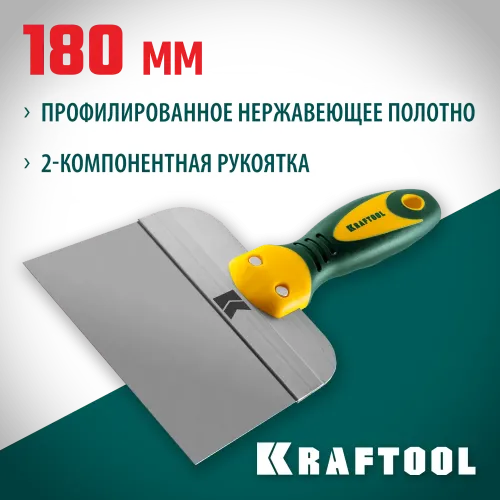 KRAFTOOL 180 мм, высокое полотно, алюминиевая направляющая, двухкомпонентная ручка, нержавеющий фасадный шпатель (10036-180)