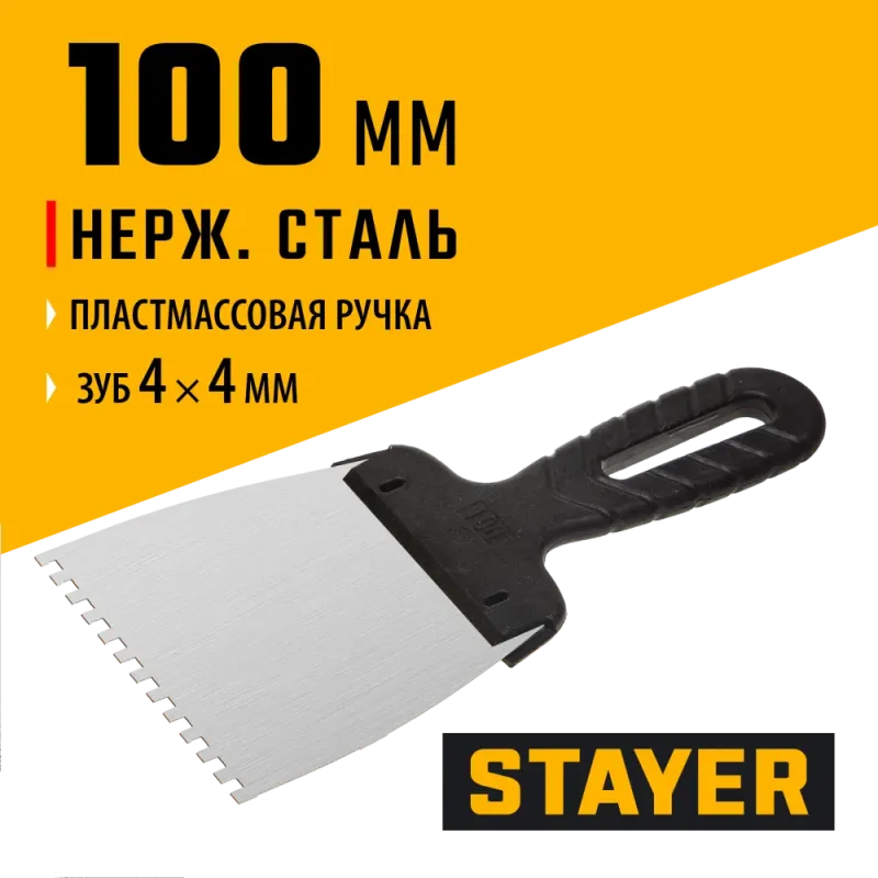 STAYER 100 мм, зуб 4 х 4 мм, пластиковая ручка, зубчатый, нержавеющий фасадный шпатель (1009-10-04)