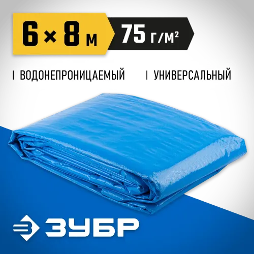 ЗУБР плотность 75 г/м2, 6 х 8 м, тент-полотно Универсальный (12550-06-08)