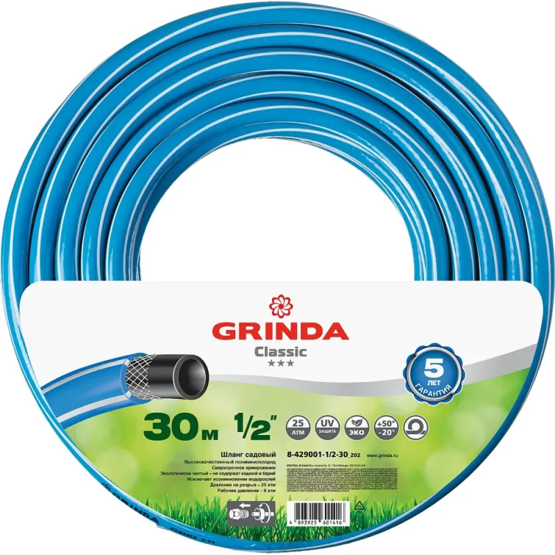 GRINDA Classic, 1/2″, 30 м, 25 атм, трёхслойный, армированный, сетчатое армирование полиамидной нитью, поливочный шланг (8-429001-1/2-30)