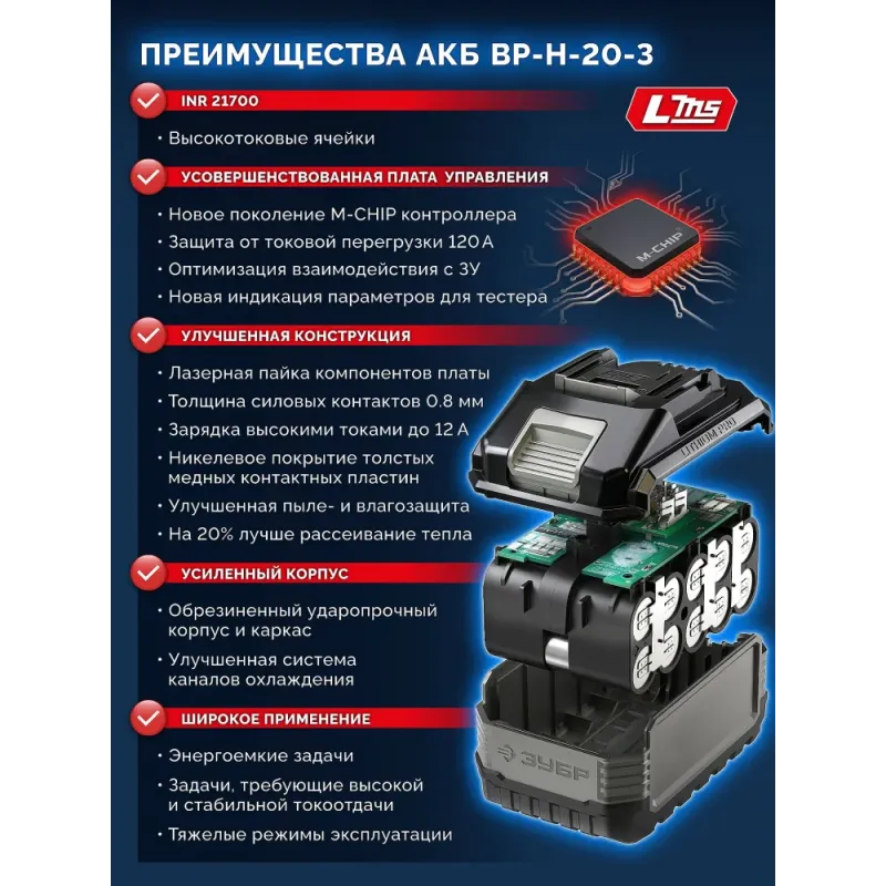 ЗУБР High Power, 20 В, 3.0 А·ч, аккумулятор LMS, ПРОФЕССИОНАЛ (BP-H-20-3)