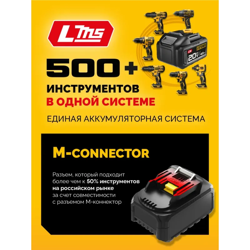 STEHER 20 В, адаптер для АКБ V1 под инструмент LMS, (V1-LMS)
