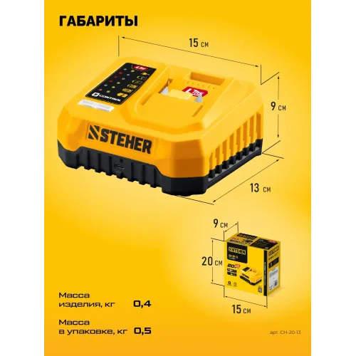 STEHER 20 В, 1 порт, 1 х 3 А, зарядное устройство для LMS АКБ (CH-20-13)