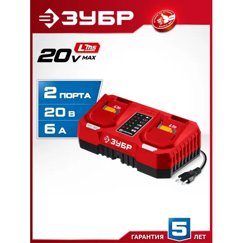 ЗУБР 20 В, 2 порта, 2 х 3 А, зарядное устройство для LMS АКБ (БЗУ-20-2)