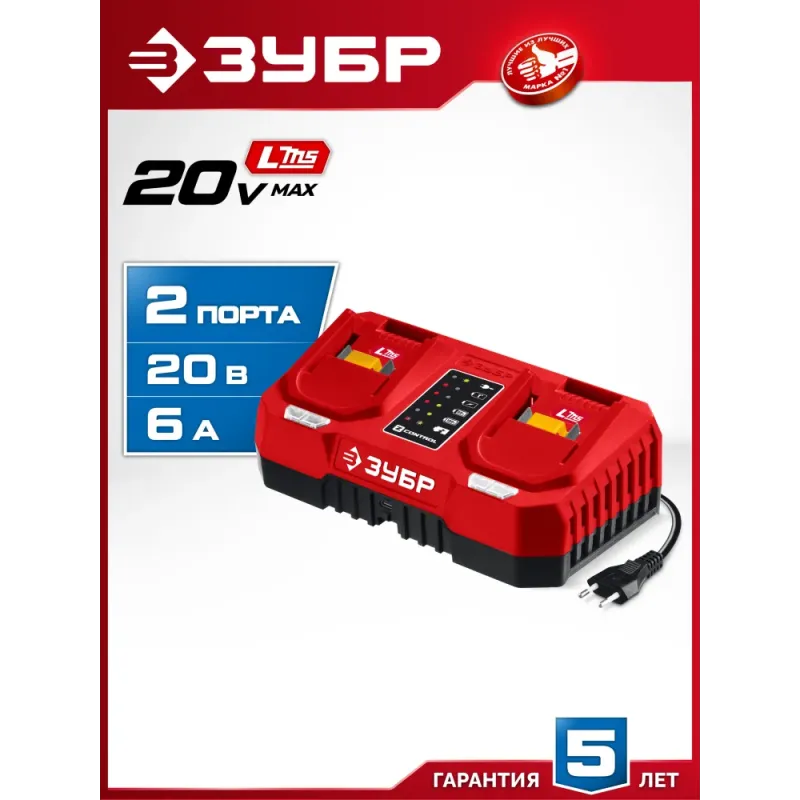 ЗУБР 20 В, 2 порта, 2 х 3 А, зарядное устройство для LMS АКБ (БЗУ-20-2)