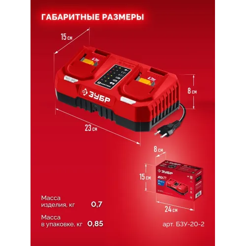 ЗУБР 20 В, 2 порта, 2 х 3 А, зарядное устройство для LMS АКБ (БЗУ-20-2)