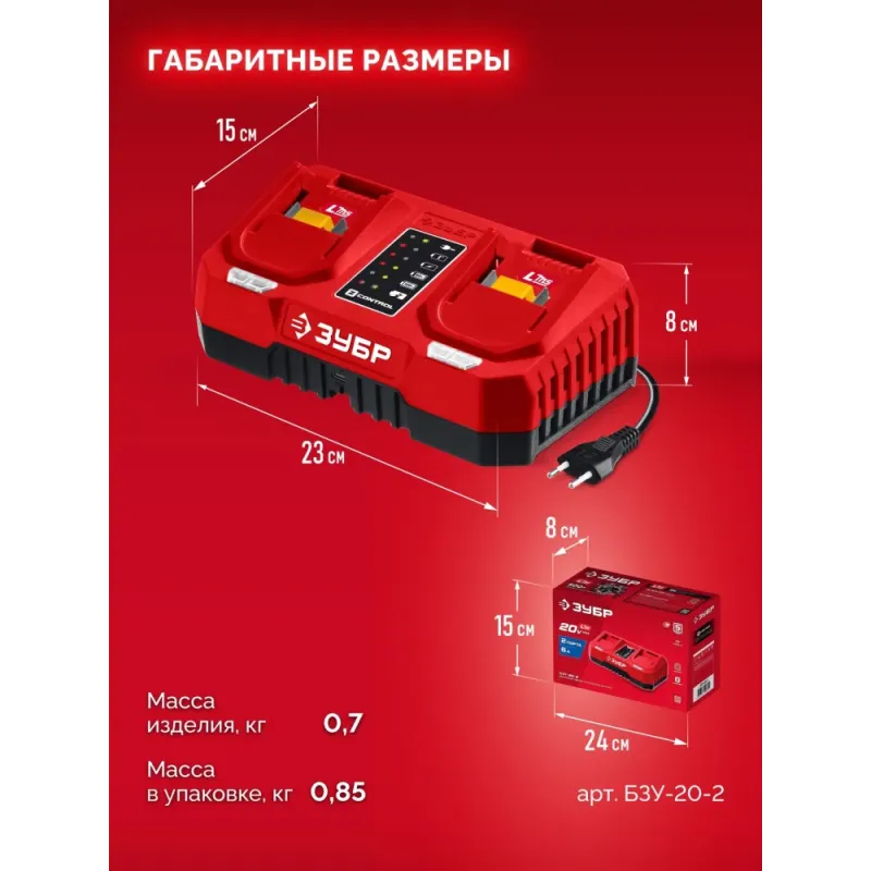 ЗУБР 20 В, 2 порта, 2 х 3 А, зарядное устройство для LMS АКБ (БЗУ-20-2)