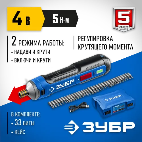 ЗУБР ZUBR GO 4 Vmax, аккумуляторная отвертка, кейс, 33 биты, Профессионал (PSD-4S)