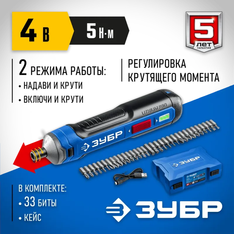 ЗУБР ZUBR GO 4 Vmax, аккумуляторная отвертка, кейс, 33 биты, Профессионал (PSD-4S)