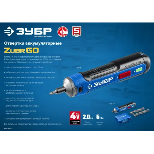 ЗУБР ZUBR GO 4 Vmax, аккумуляторная отвертка, кейс, 33 биты, Профессионал (PSD-4S)