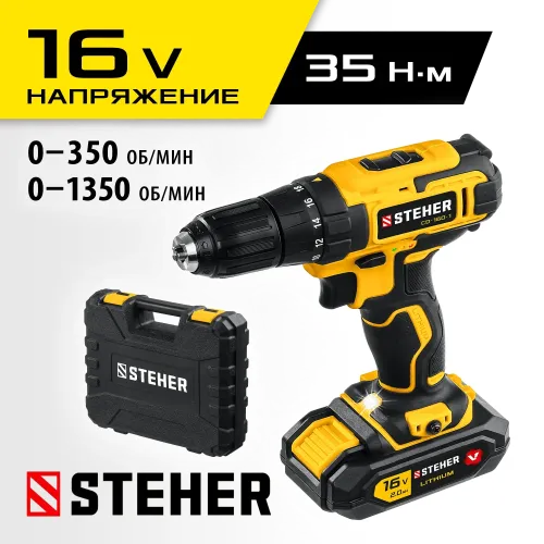 STEHER 16 В, 35 Н·м, 1 АКБ (2 А·ч), дрель-шуруповерт, кейс (CD-160-1)