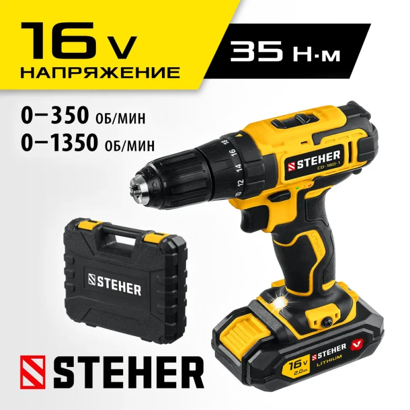 STEHER 16 В, 35 Н·м, 1 АКБ (2 А·ч), дрель-шуруповерт, кейс (CD-160-1)