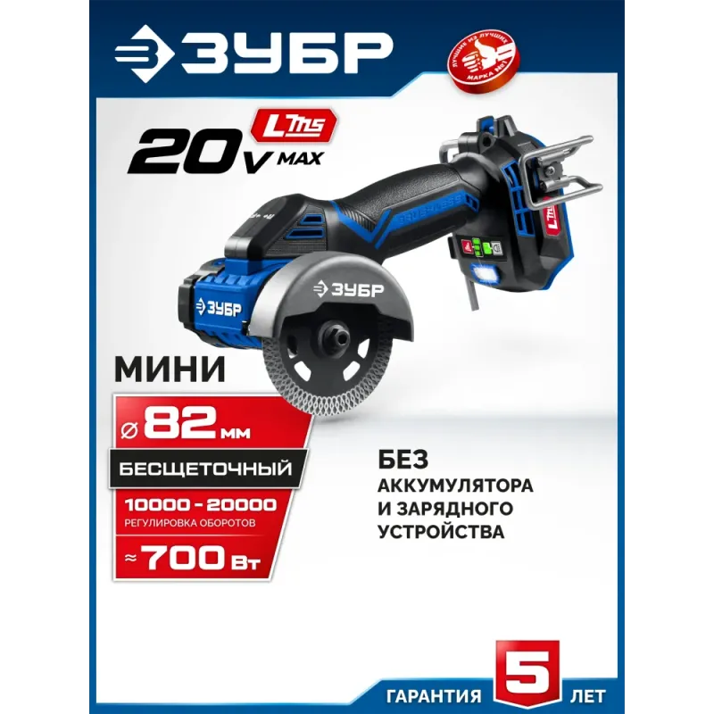 ЗУБР 20 В, d82 мм, без АКБ (LMS), редукторная мини-УШМ, Профессионал (AB-80-700)