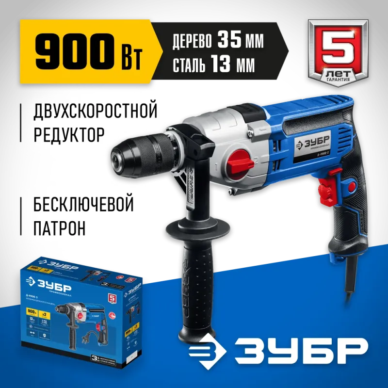 ЗУБР 900 Вт, 13 мм, безударная дрель, 2-скоростная, мет. корпус, Профессионал (Д-П900-2)