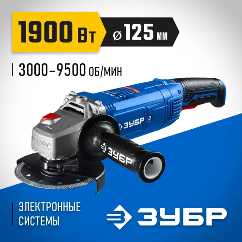ЗУБР 1900 Вт, d125 мм, УШМ, регулировка оборотов, Профессионал (УШМ-П125-1900 ЭПСТ)