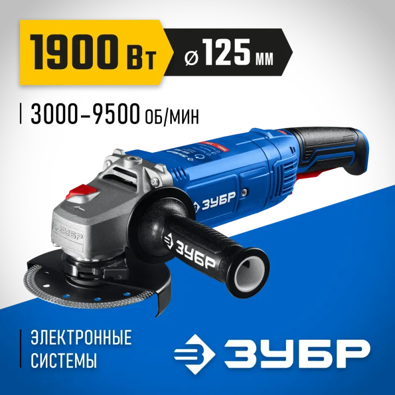 ЗУБР 1900 Вт, d125 мм, УШМ, регулировка оборотов, Профессионал (УШМ-П125-1900 ЭПСТ)