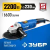 ЗУБР 2200 Вт, d230 мм, УШМ, Профессионал (УШМ-П230-2200 П)