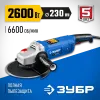ЗУБР 2600 Вт, d230 мм, УШМ, Профессионал (УШМ-П230-2600 П)
