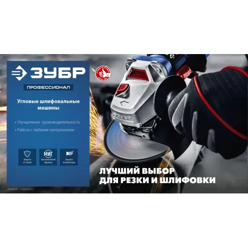 ЗУБР 2600 Вт, d230 мм, УШМ, Профессионал (УШМ-П230-2600 П)