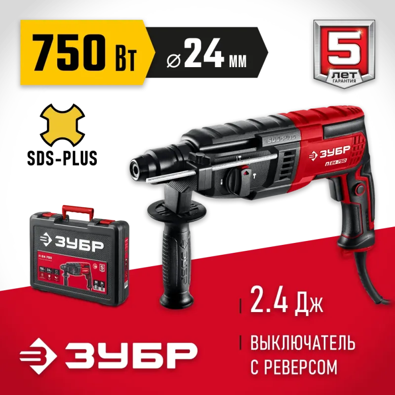 ЗУБР 24 мм, 750 Вт, перфоратор SDS Plus (П-24-750)